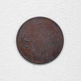 1804 British East India Company Sumatra Coin Front